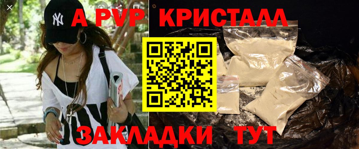 Alpha PVP Crystall  Alpha-PVP Crystall  Альфа ПВП Crystall  Владивосток  Вход с VPN 