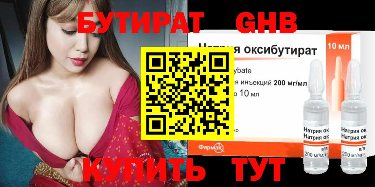 БУТИРАТ вода  Вход с VPN  Владивосток 