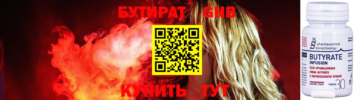 БУТИРАТ бутандиол Владивосток