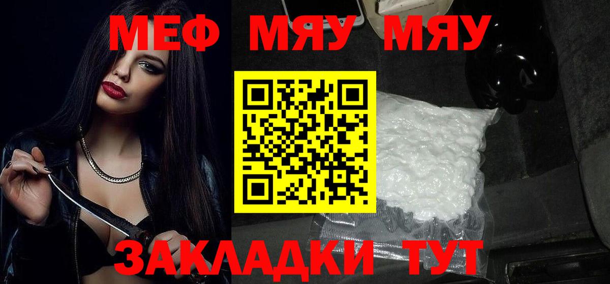 Меф  Вход с VPN  МЯУ-МЯУ  Меф mephedrone  Мефедрон мука  Владивосток 