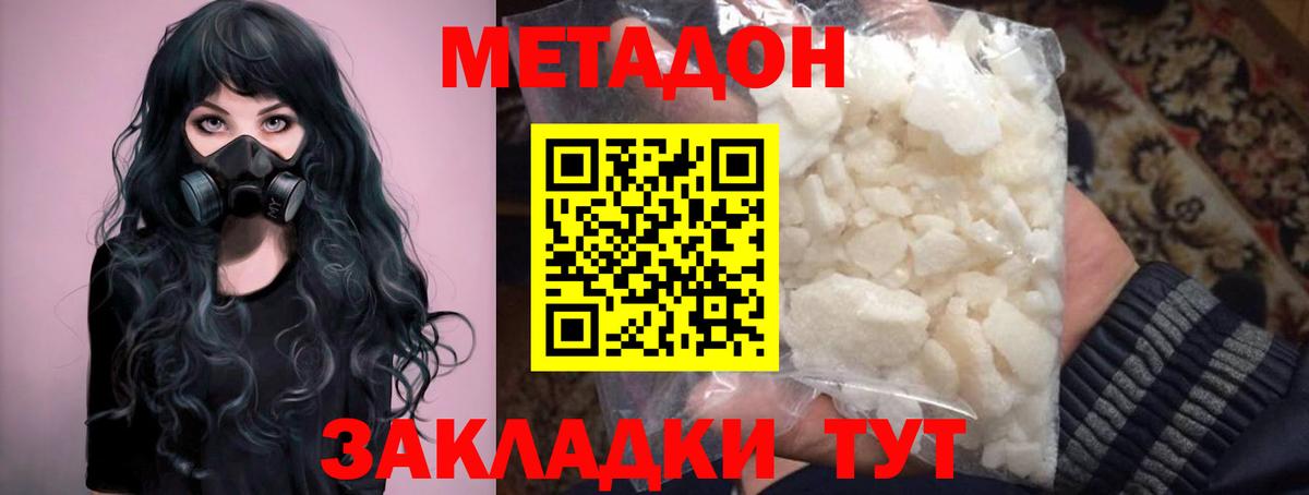 Владивосток  МЕТАДОН мёд  Вход с VPN 